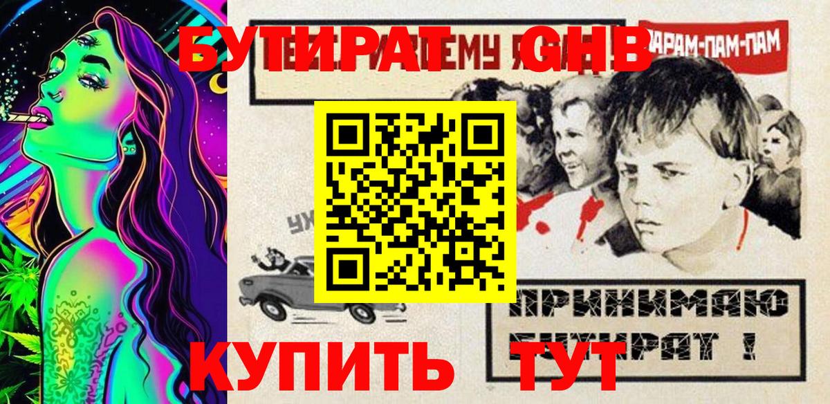 Бутират  Вход с VPN  Алексин  Бутират 1.4BDO 