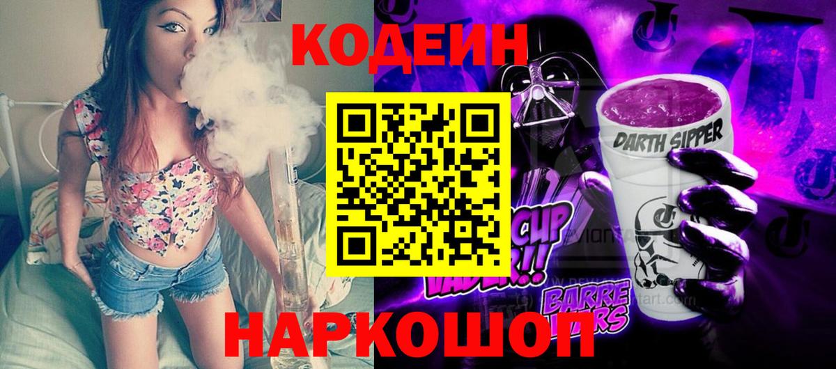 Кодеин Purple Drank  Кодеиновый сироп Lean Purple Drank  Алексин  Вход с VPN 