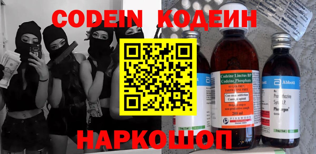 Кодеин напиток Lean (лин) Алексин