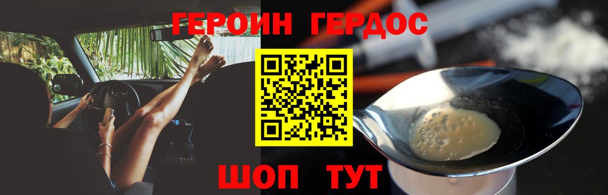 ГЕРОИН хмурый Алексин