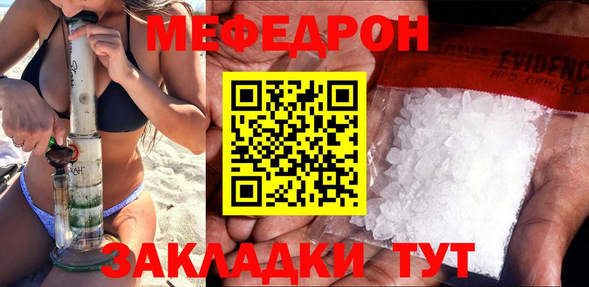 Меф мяу мяу мука Алексин