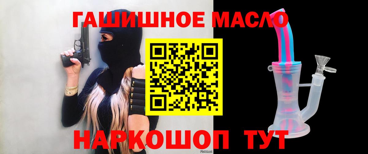 ТГК гашишное масло Алексин